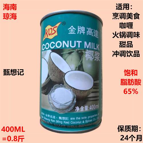 甄想记400ML金牌高达椰浆西米露咖喱火锅甜品冲调饮料0反式脂肪酸 - 封面