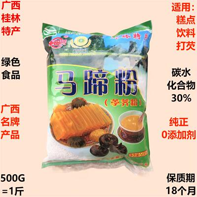 车田河500g马蹄粉广西桂林特产
