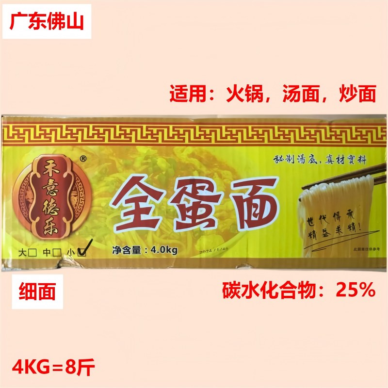 禾意德乐全蛋味面4KG真材实料世代传承精益求精