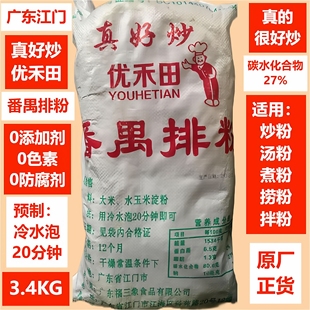 优禾田3.4KG真好炒番禺排粉预泡20分钟三丝炒米宵夜早餐茶馆酒楼