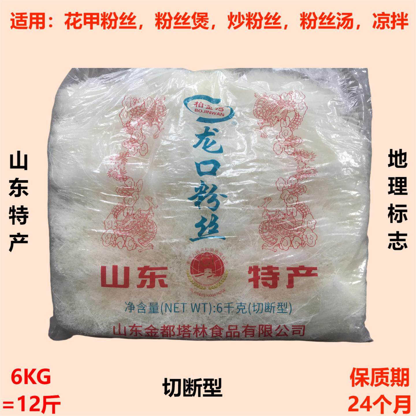 柏金湾6KG龙口粉丝山东招远切断型扇贝花甲粉麻辣烫蟹籽炒煲仔煮