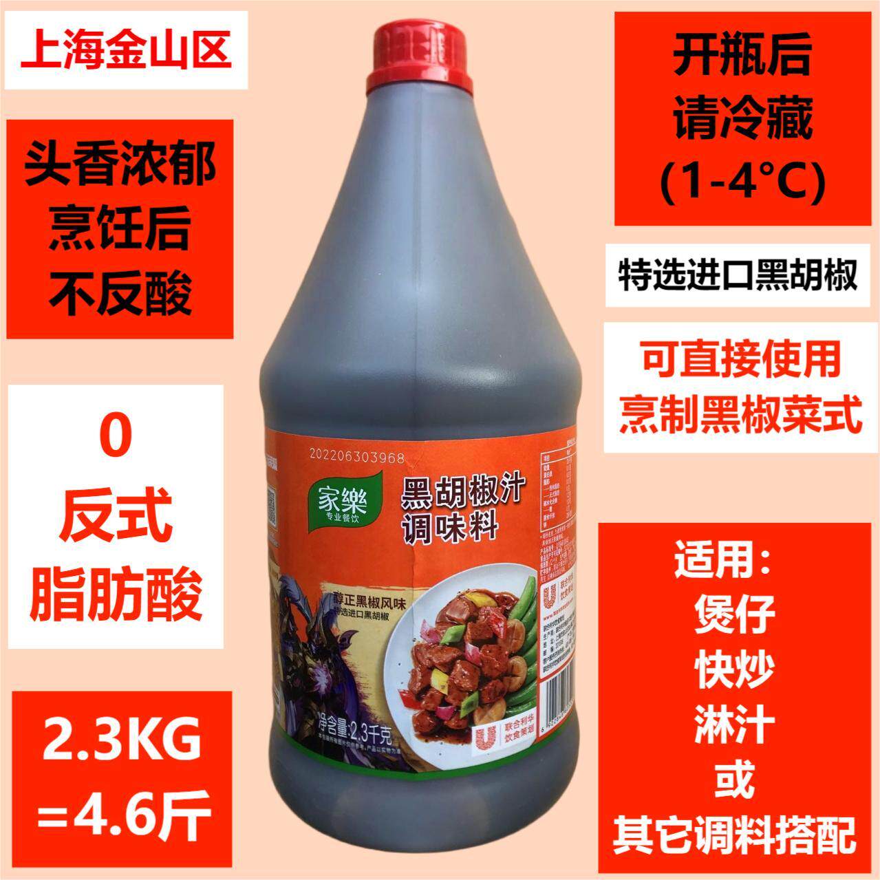 家乐2.3KG黑胡椒汁浓郁特选进口原料煲仔快炒淋汁与其它调料搭配