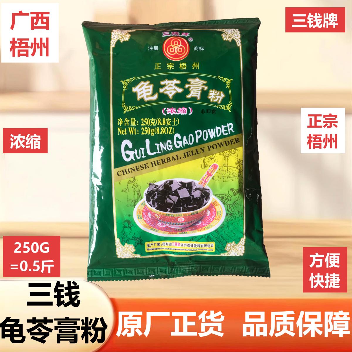 三钱浓缩龟苓膏粉250g皇康寿梧州图片