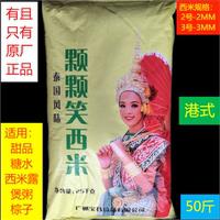 西米露顆顆笑25KG港式泰國風(fēng)味