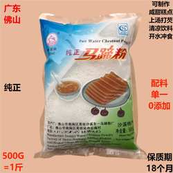 岐溪牌500G马蹄粉颗粒状南海黄岐沙溪特产千层糕红豆糕冲调饮料