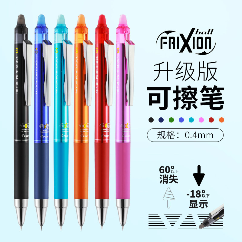 日本pilot百乐可擦笔按动式笔记手账彩色啫喱笔学生用中性笔限量版lf