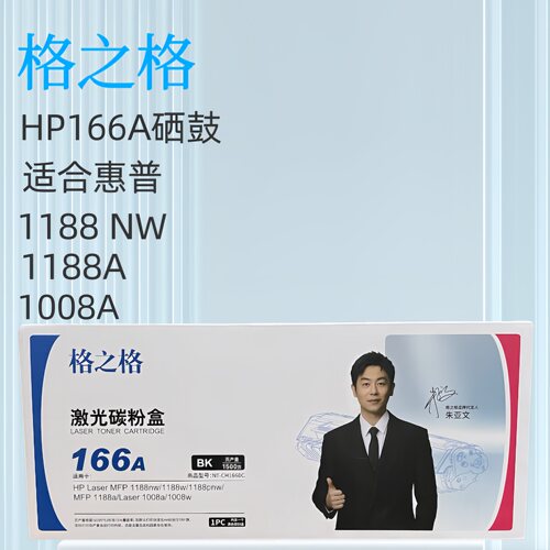 格之格适用惠普1188w硒鼓1136w  1188a 1188pnw 1188nw 1660a1008