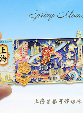 上海东方明珠城市地标文创冰箱贴