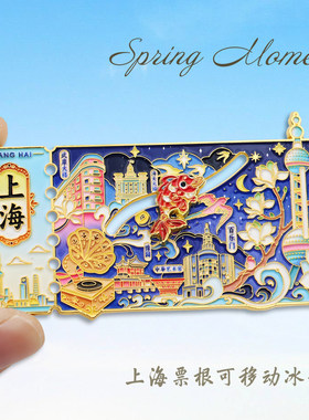 上海东方明珠城市地标文创冰箱贴