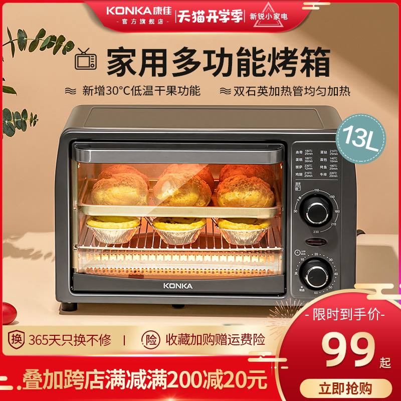 3康佳电烤箱家用迷小型烘焙蛋糕多功能全自动双层小烤箱迷你干果机