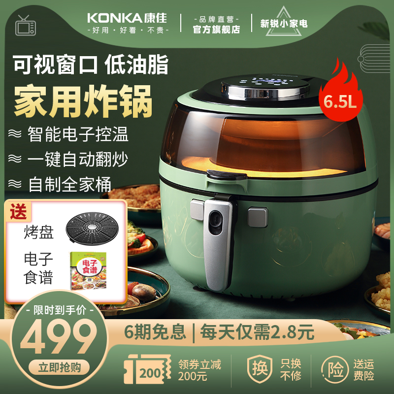 康佳空气炸锅可视家用多功能无油炸锅大容量新款智能全自动电炸锅
