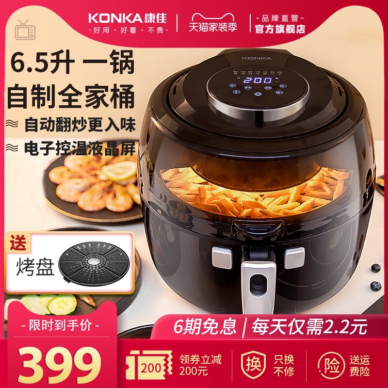 康佳无油空气炸锅家用新款特价多功能6.5L大容量全自动智能电炸锅