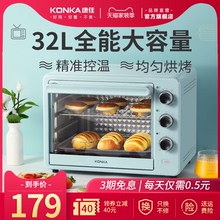 康佳家庭电烤箱家用烘焙迷你多功能全自动小型32升大容量焗炉烤箱