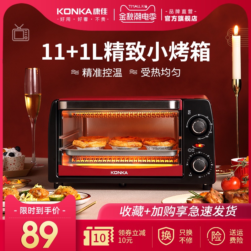 康佳小烤箱迷小型家用12升L电烤箱烘焙多功能家庭迷你干果全自动