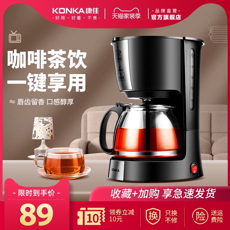 康佳家用美式咖啡机小型全自动滴漏式迷你煮咖啡花茶壶两用饮料机
