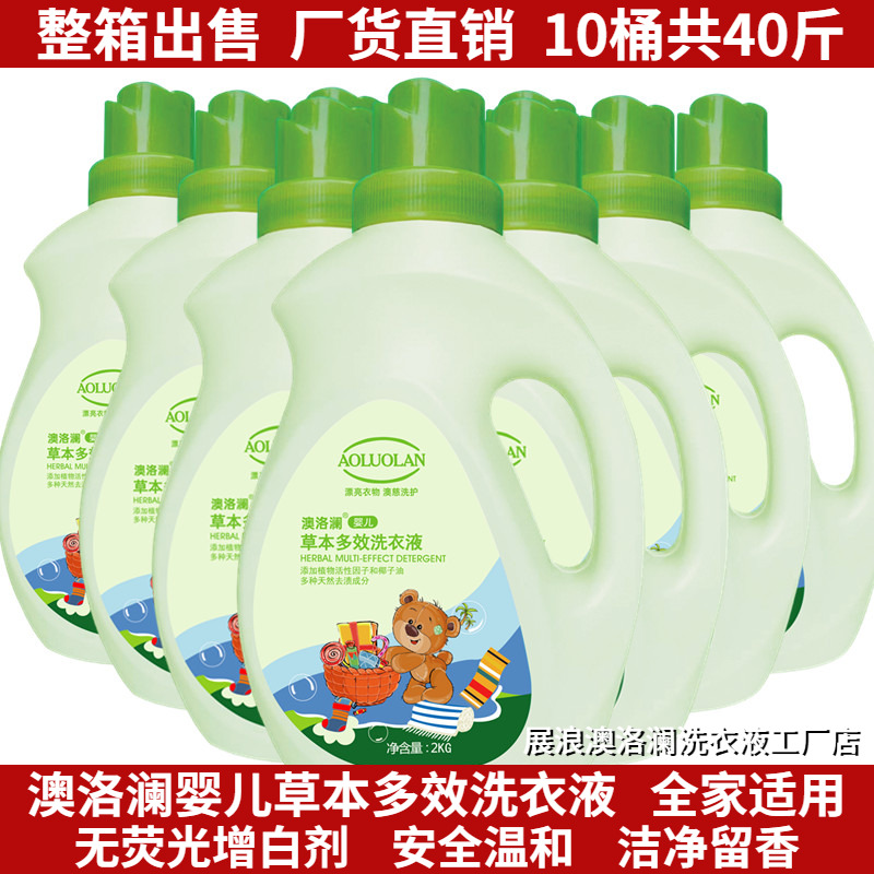 澳洛澜婴儿草本多效宝宝用洗衣液