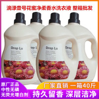 滴渌壹号花蜜净香水洗衣液10斤促销组合装正品香味持久40斤整箱批