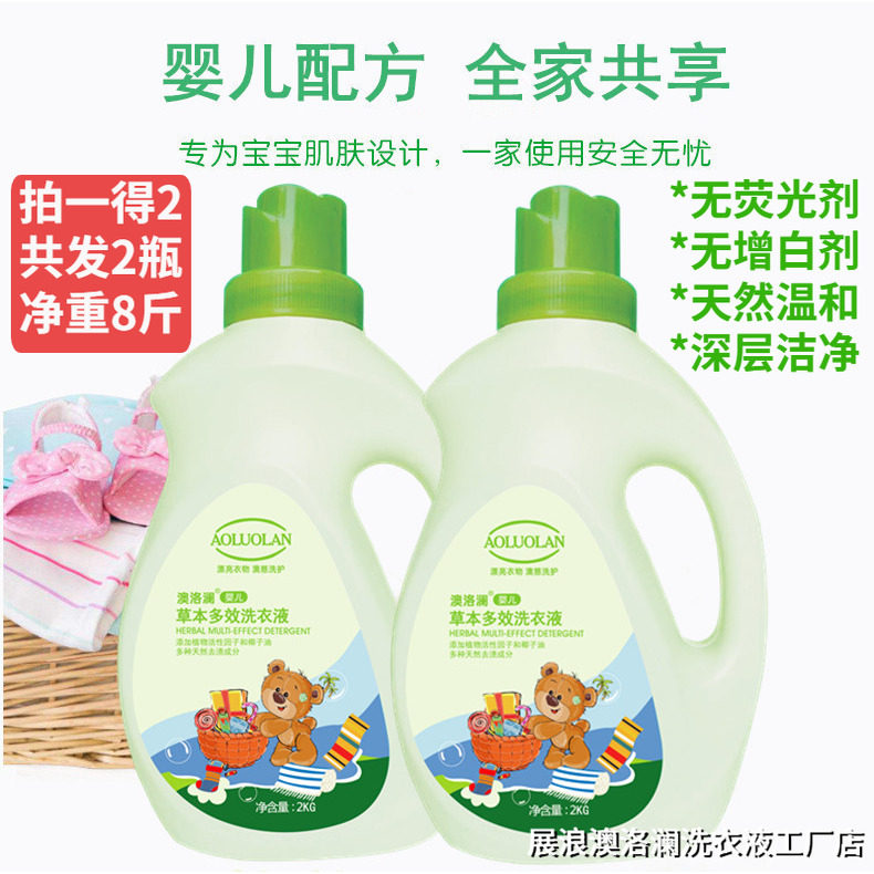正品澳洛澜婴儿草本多效儿童宝宝洗衣液去污专用无荧光剂抑菌除螨,婴童洗护,宝宝洗衣液/宝宝内衣洗衣液,淘宝优惠券,粉丝福利购,淘宝优惠卷
