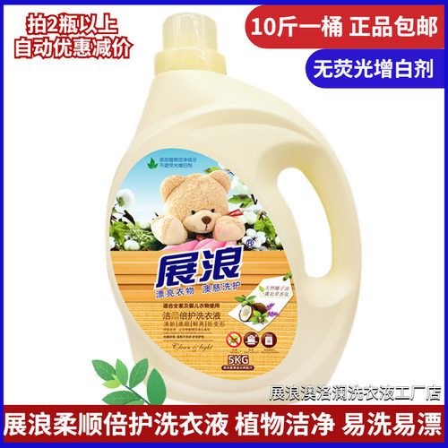 展浪洁净柔顺倍护洗衣液香味持久