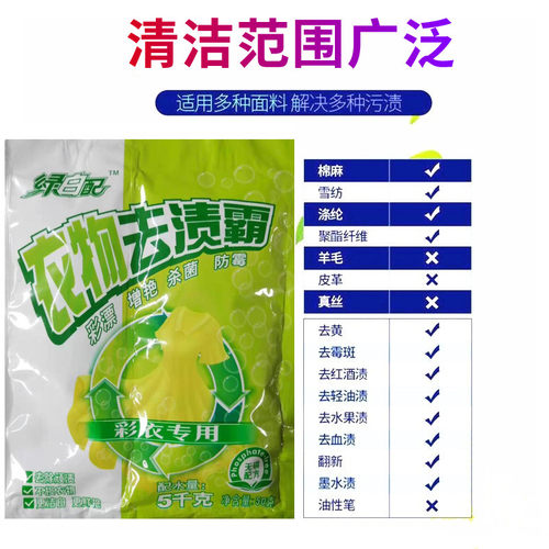 绿配白彩漂粉蓝加白漂白剂去污渍