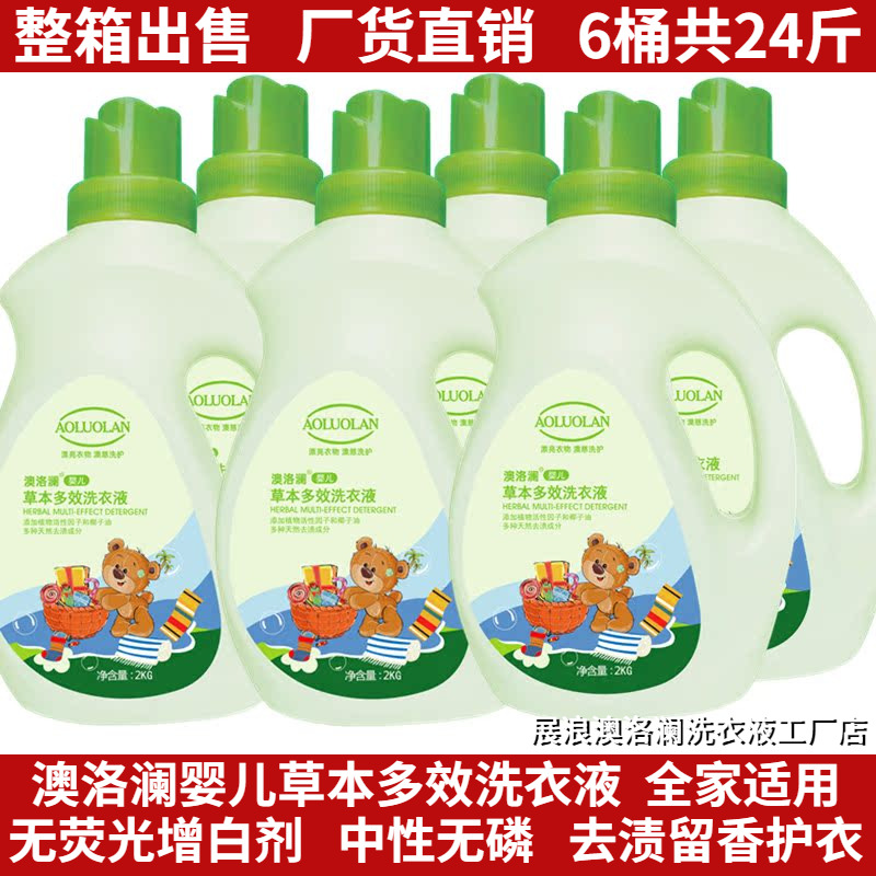 澳洛澜宝宝专用一件婴儿洗衣液