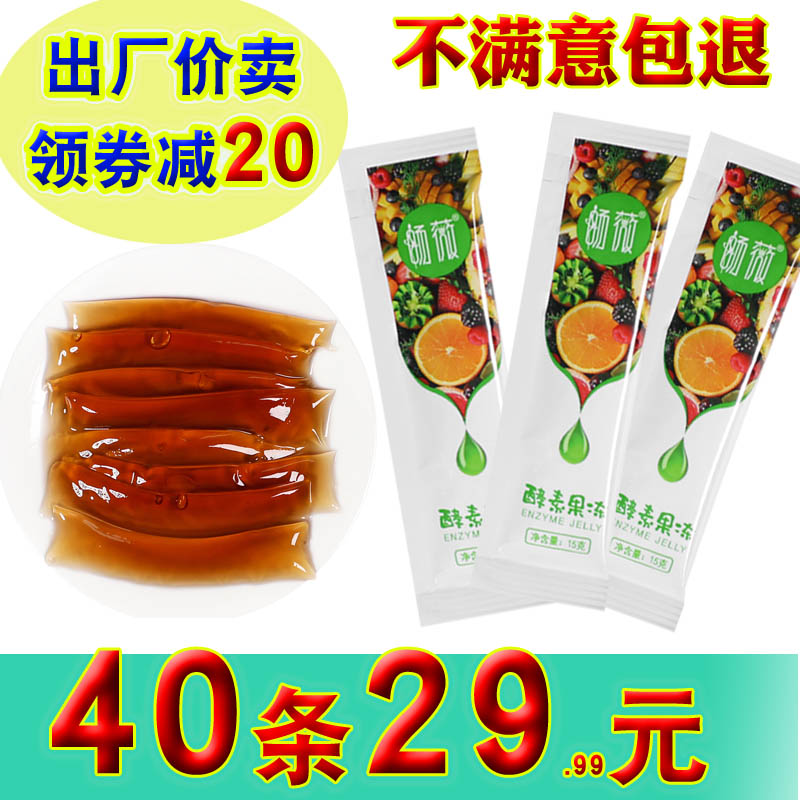 40条畅薇酵素果冻正品蓝莓味综合水果蔬粉综合孝素果冻条肖素布丁