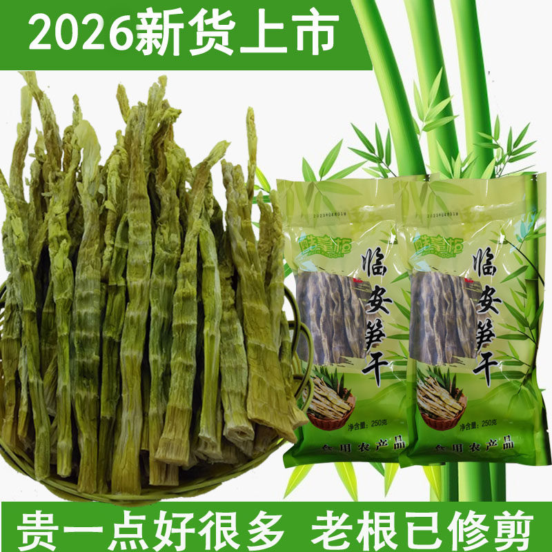 2026新货包邮笋干笋尖临安竹笋干天目山石笋干500g新货包邮