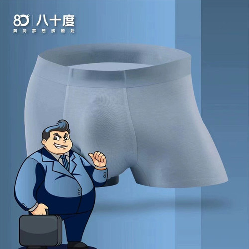 抗菌莫代尔加肥内裤80度男大码