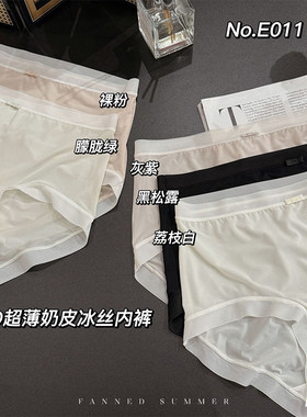 小兰裙e011超薄冰丝内裤纯色纯欲中腰速干夏季女生凉皮裸感奶皮
