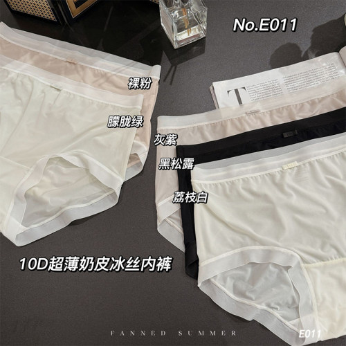 小兰裙e011超薄冰丝内裤纯色纯欲中腰速干夏季女生凉皮裸感奶皮