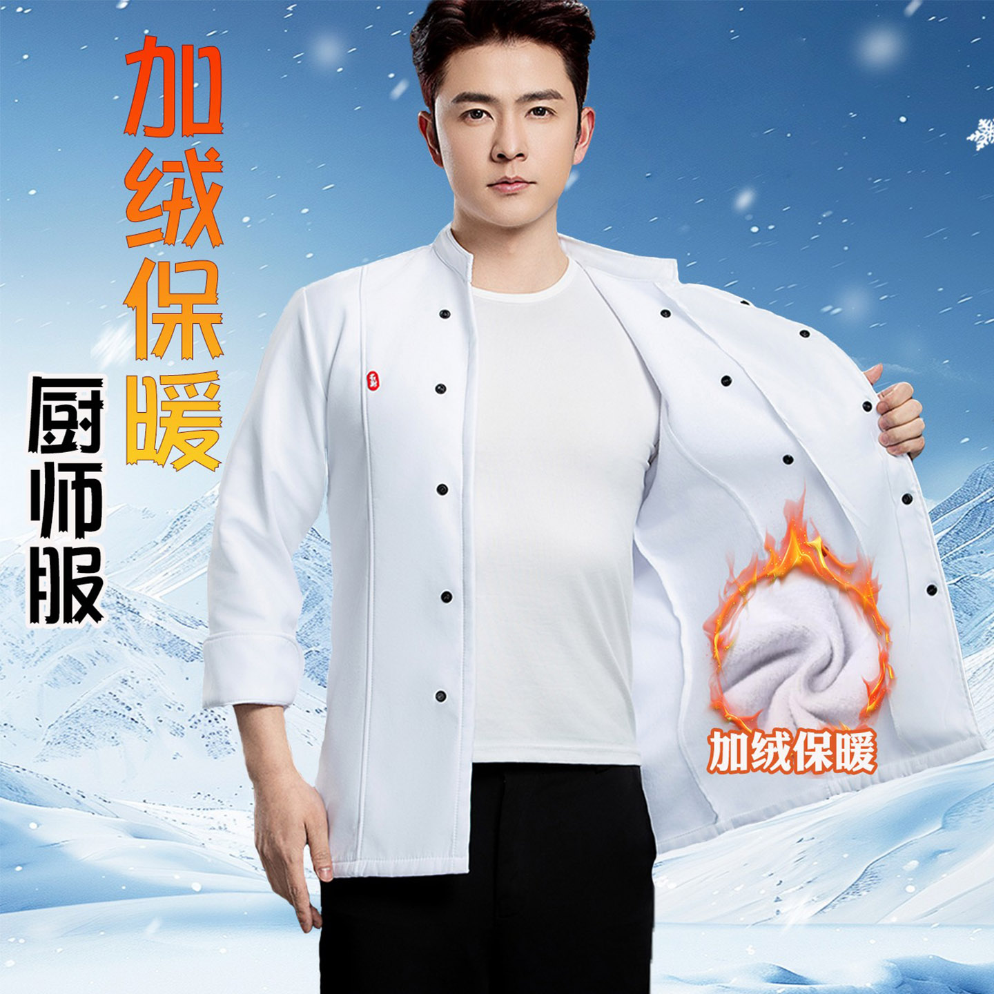 加绒加厚款厨师服定制保暖