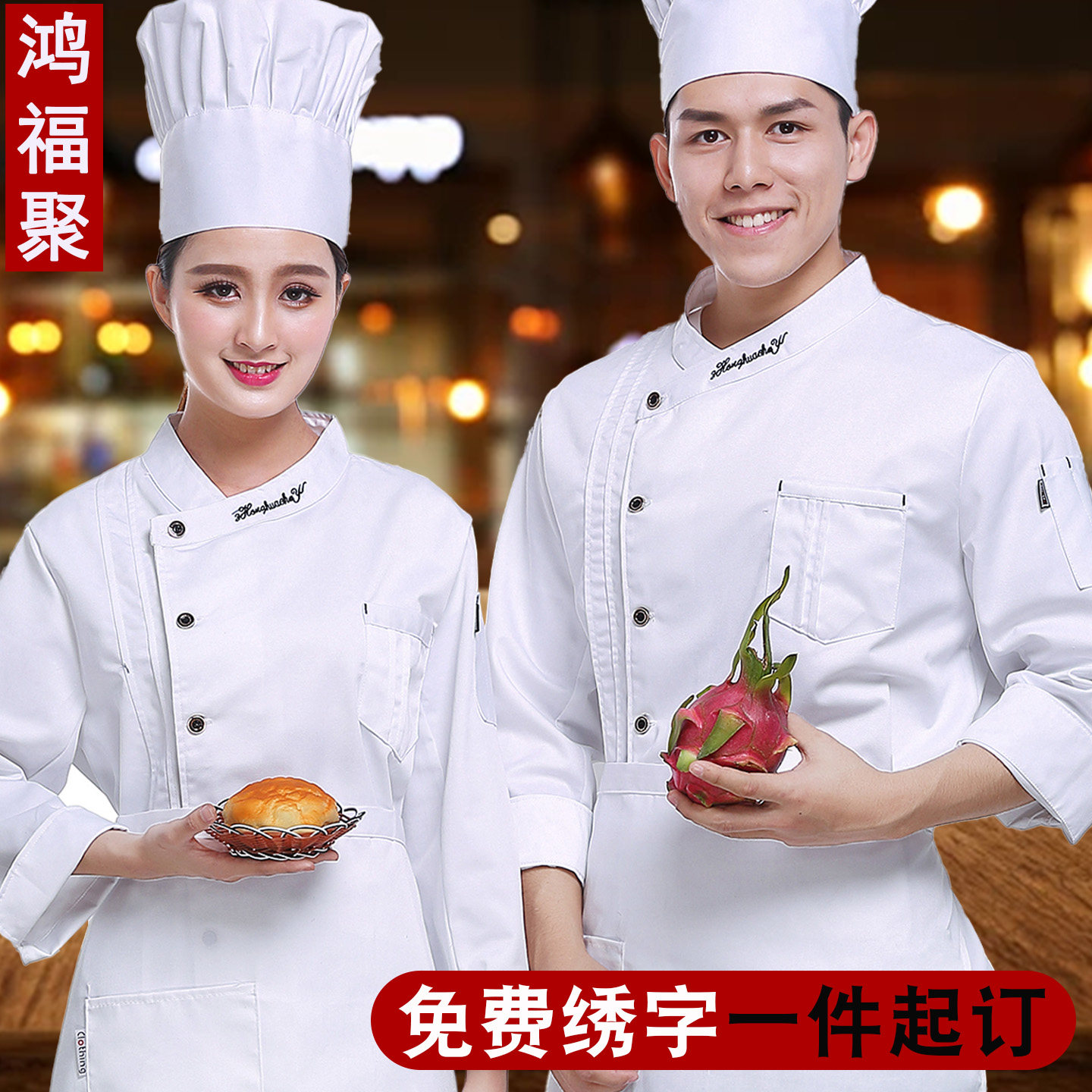 潮流中国风厨师工作服男长袖高档透气吸汗厨师服短袖女厨房酒店装