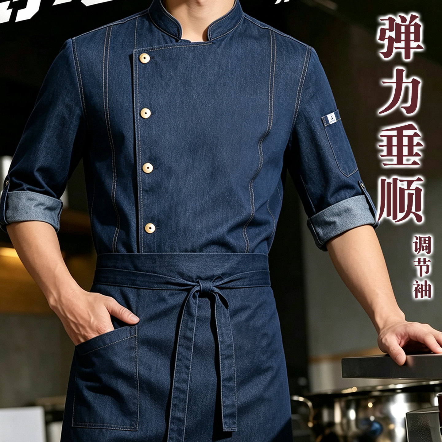 弹力牛仔厨师工作服可调节袖厨师服柔软透气高级酒店餐厅定制logo