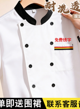 厨师服短袖夏季透气男白酒店西餐厅工作制服长袖蛋糕房后厨房装女