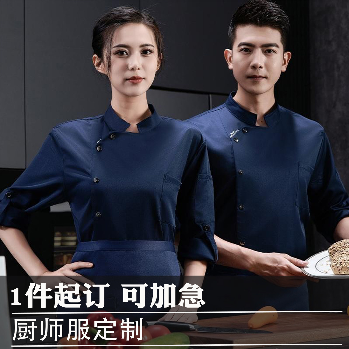 厨师工作服调节袖男长袖秋季高档透气食堂后厨厨房厨师服工装定制