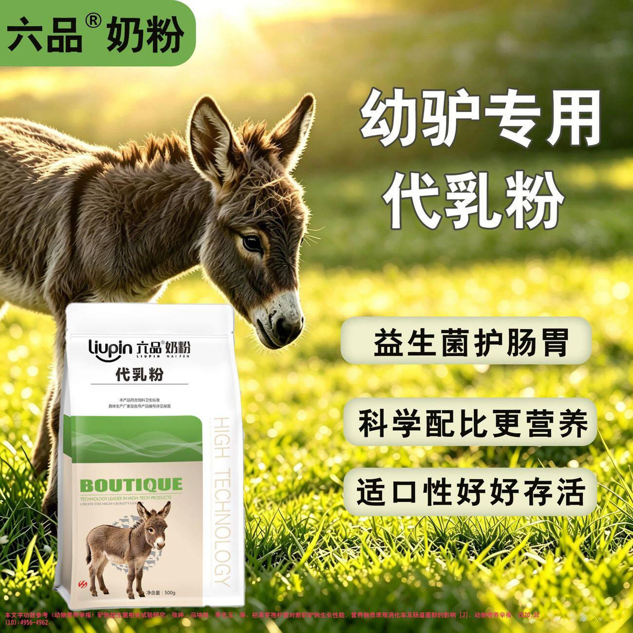 驴奶粉喂幼驴喝的小驴驹专用代乳粉益生菌营养配方养殖用奶粉
