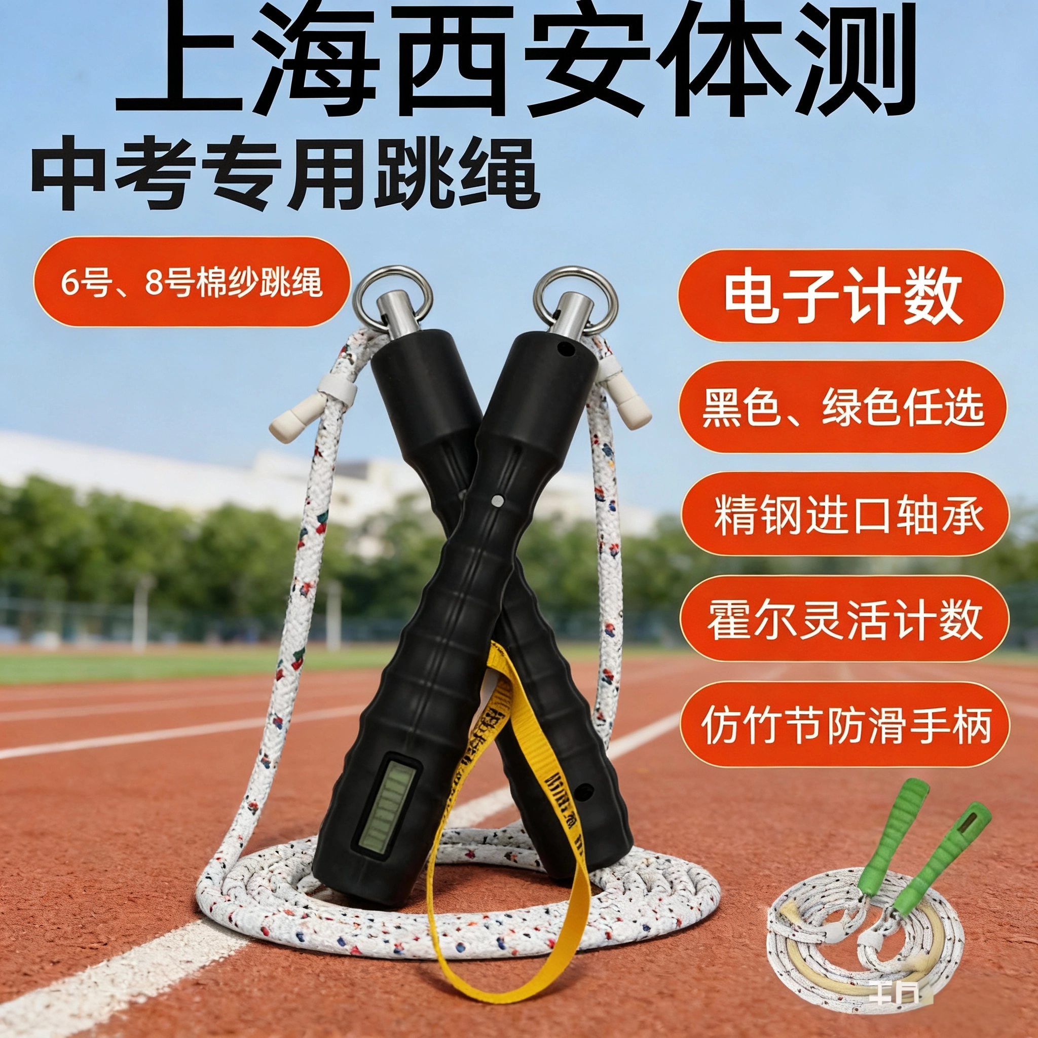 上海陕西西安中考专用跳绳棉纱绳6mm8mm初中生体育考试标准款麻线