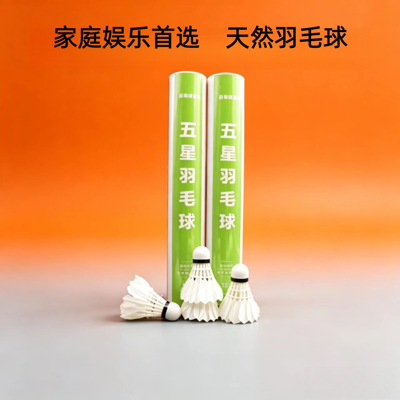 正品天然鸭毛羽毛球耐打12只装