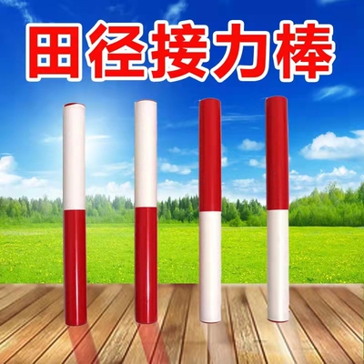 田径比赛接力棒田径学校赛跑