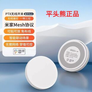平头熊无线按钮开关蓝牙mesh直连 场景开关免布线多控按钮随意贴