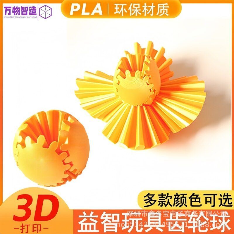创意彩色齿轮旋转球3d打印玩具Gear Ball Spin Ball益智模型玩具