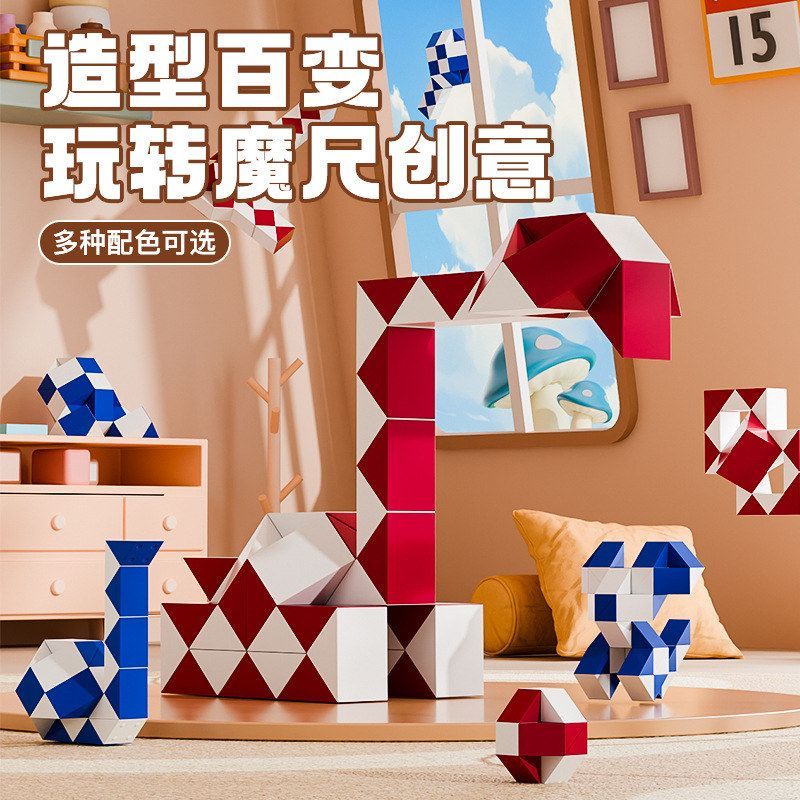 创意百变魔尺24段36/48/72儿童益智早教幼儿折叠灵活思维玩具批发