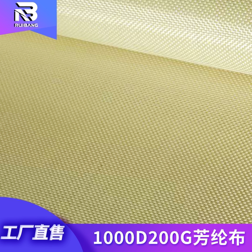 进口芳纶1000D200G平纹纤维布