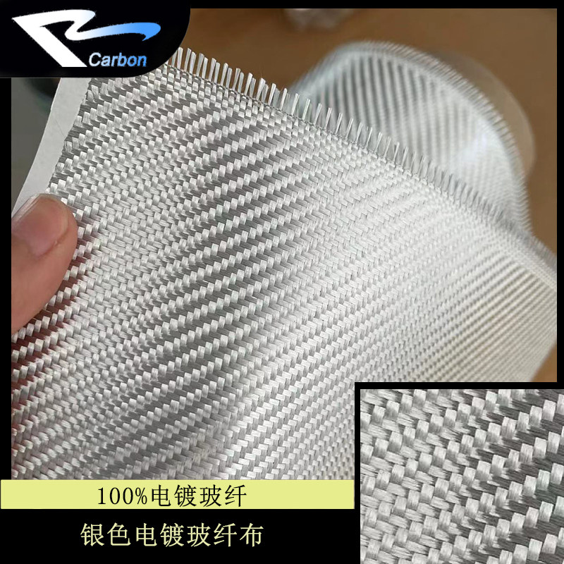 银色电镀玻纤碳纤维布汽车包覆方向盘包覆diy制品用布
