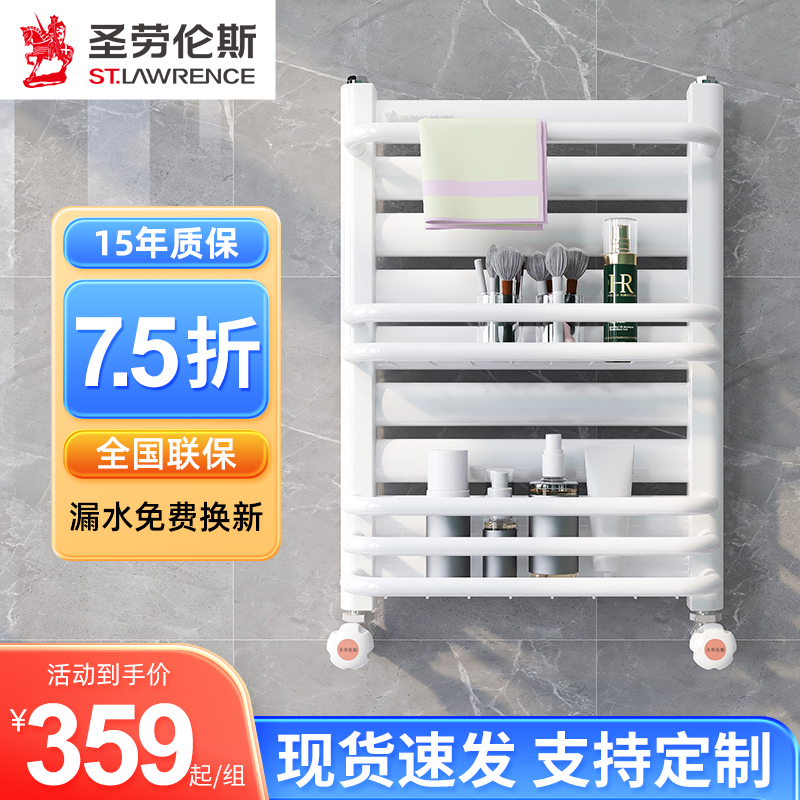 圣劳伦斯钢制卫生间暖气片