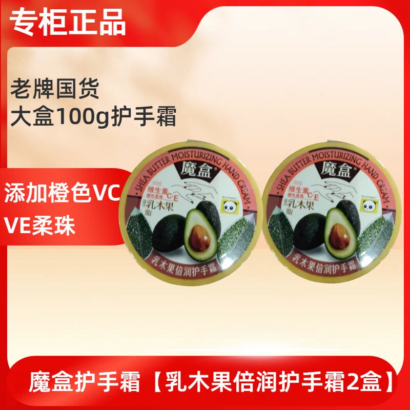 魔盒护手霜女玫瑰油手油手霜滋润保湿补水不油腻牛油果乳木果正品