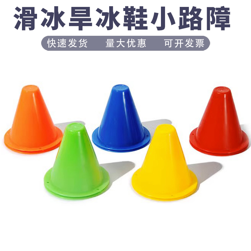 旱冰溜冰鞋旱冰鞋训练8cm标志桶道具障碍物标志物防风轮滑桩路障