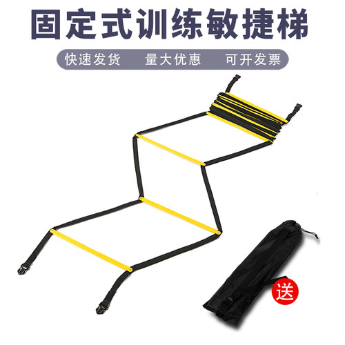 固定式步伐速度足球运动训练绳梯敏捷梯多功能器材体能训练篮球