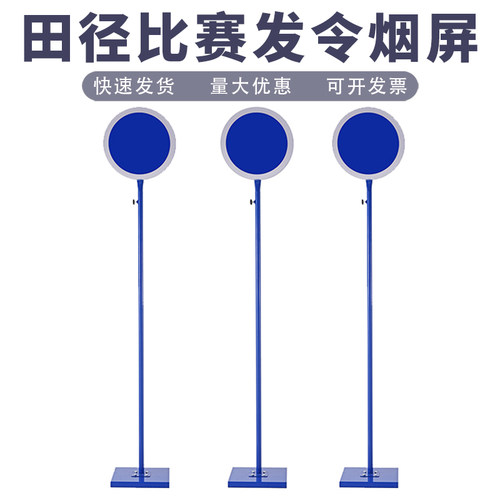 简易烟屏田径简易发令台学校专用信号枪发令台裁判烟屏器材