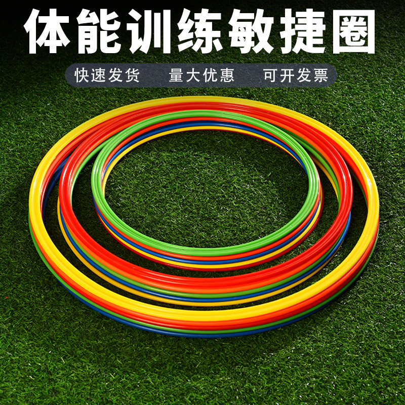 振轩40/50/60/70厘米敏捷圈体能环儿童训练篮球足球训练辅助器材